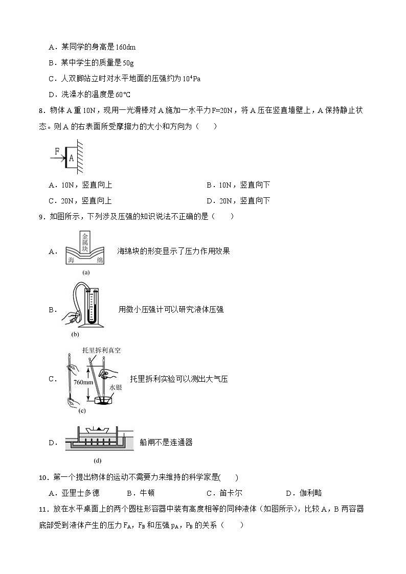 2022-2023学年人教版物理八年级下册期末复习卷第3页