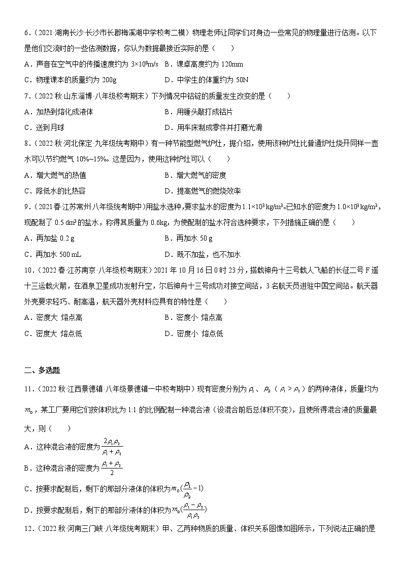 2023年中考物理高频考点专题强化-质量和密度第2页