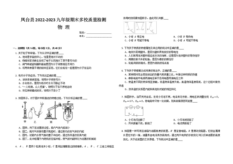 安徽省淮南市凤台县2022-2023学年九年级物理期末多校质量检测第1页
