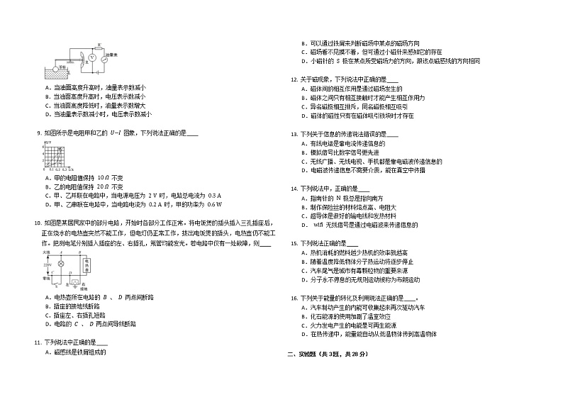 安徽省淮南市凤台县2022-2023学年九年级物理期末多校质量检测第2页