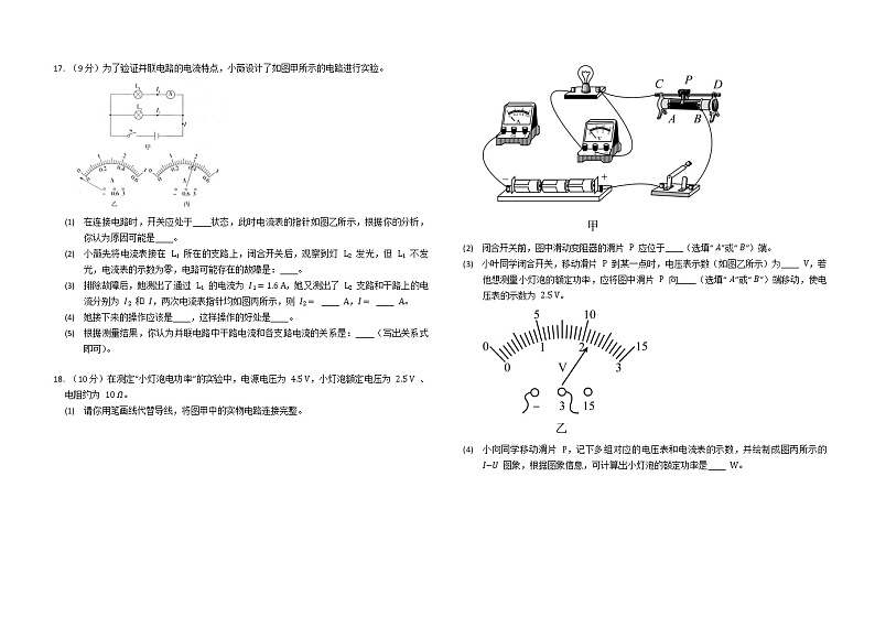 安徽省淮南市凤台县2022-2023学年九年级物理期末多校质量检测第3页