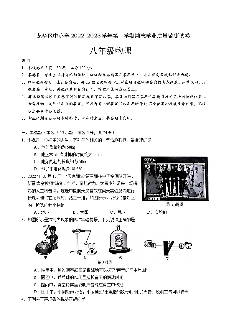 广东省深圳市龙华区2022-2023学年八年级上学期期末考试物理试卷第1页