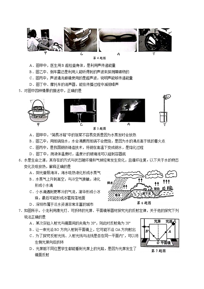 广东省深圳市龙华区2022-2023学年八年级上学期期末考试物理试卷第2页