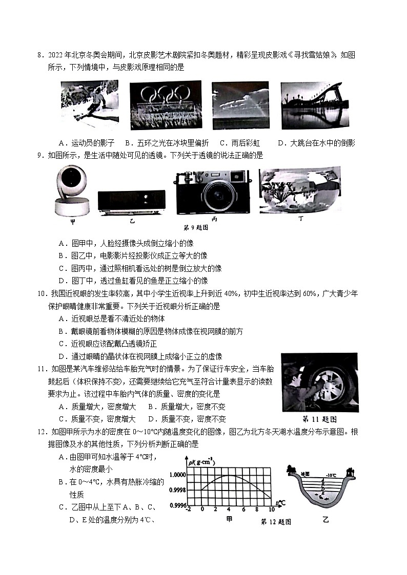 广东省深圳市龙华区2022-2023学年八年级上学期期末考试物理试卷第3页