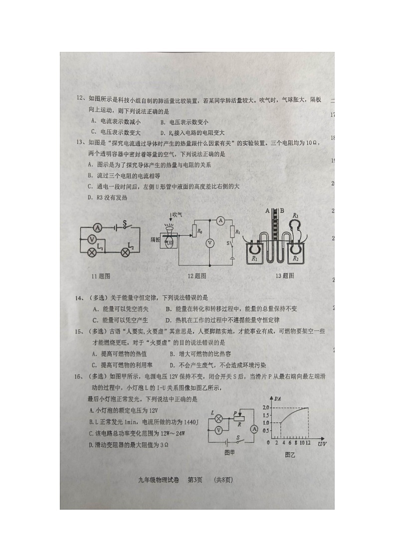 河北省廊坊市香河县2022-2023学年九年级上学期2月期末物理试题第3页