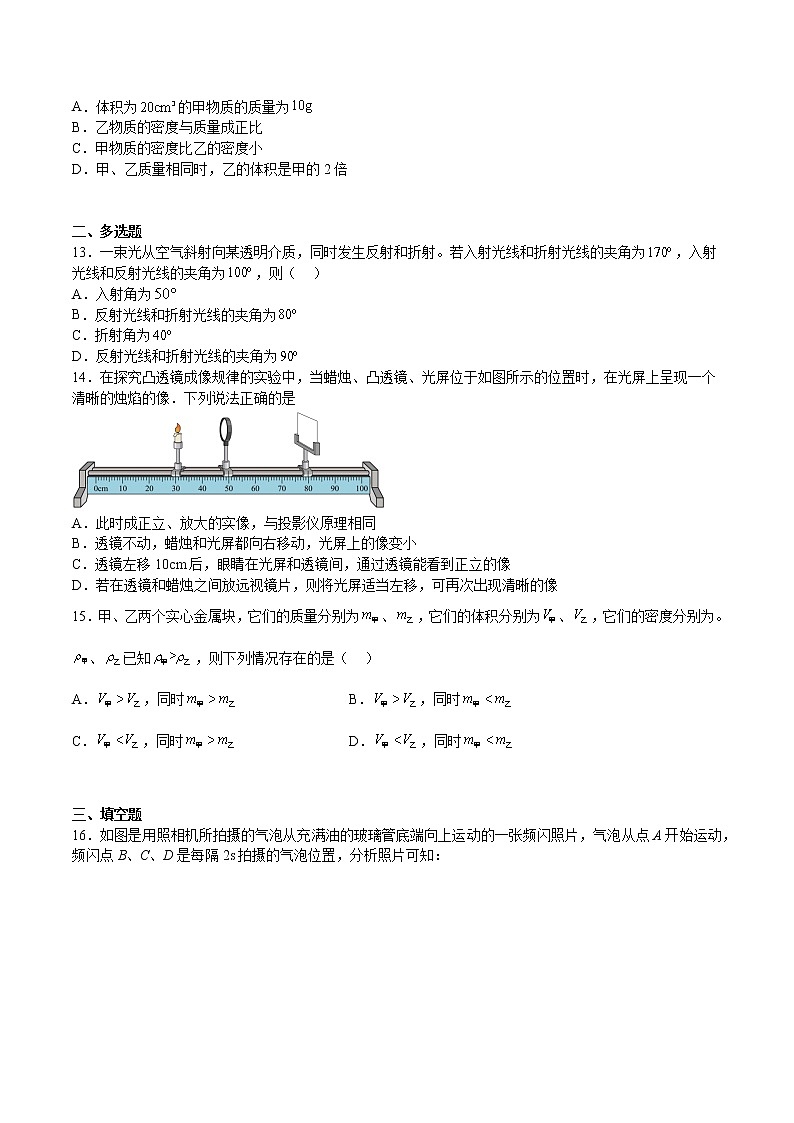 河北省石家庄市第二十八中学2022-2023学年八年级上学期期末考试物理试题03