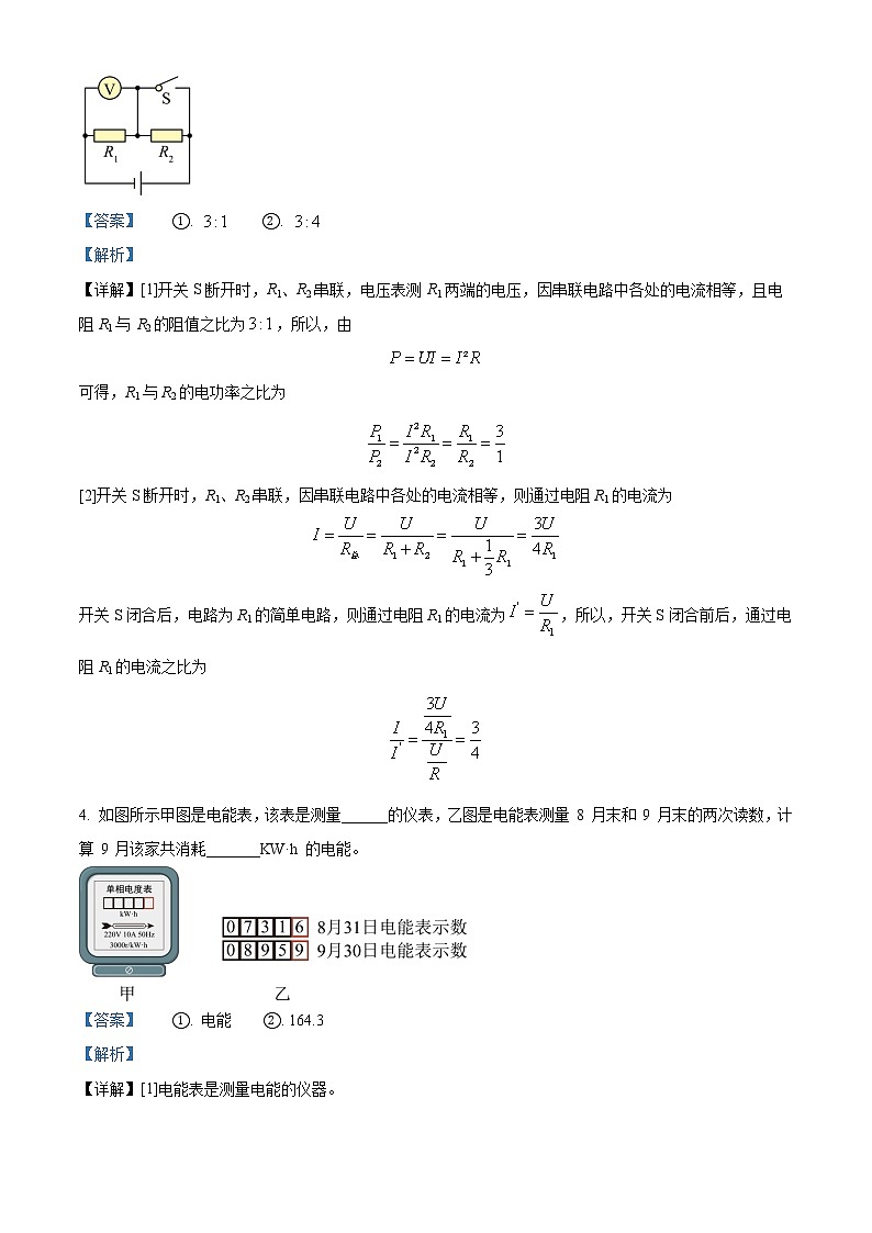 精品解析：河南省扶沟县第一初级中学2022-2023学年九年级上学期期末物理试题（解析版）第2页