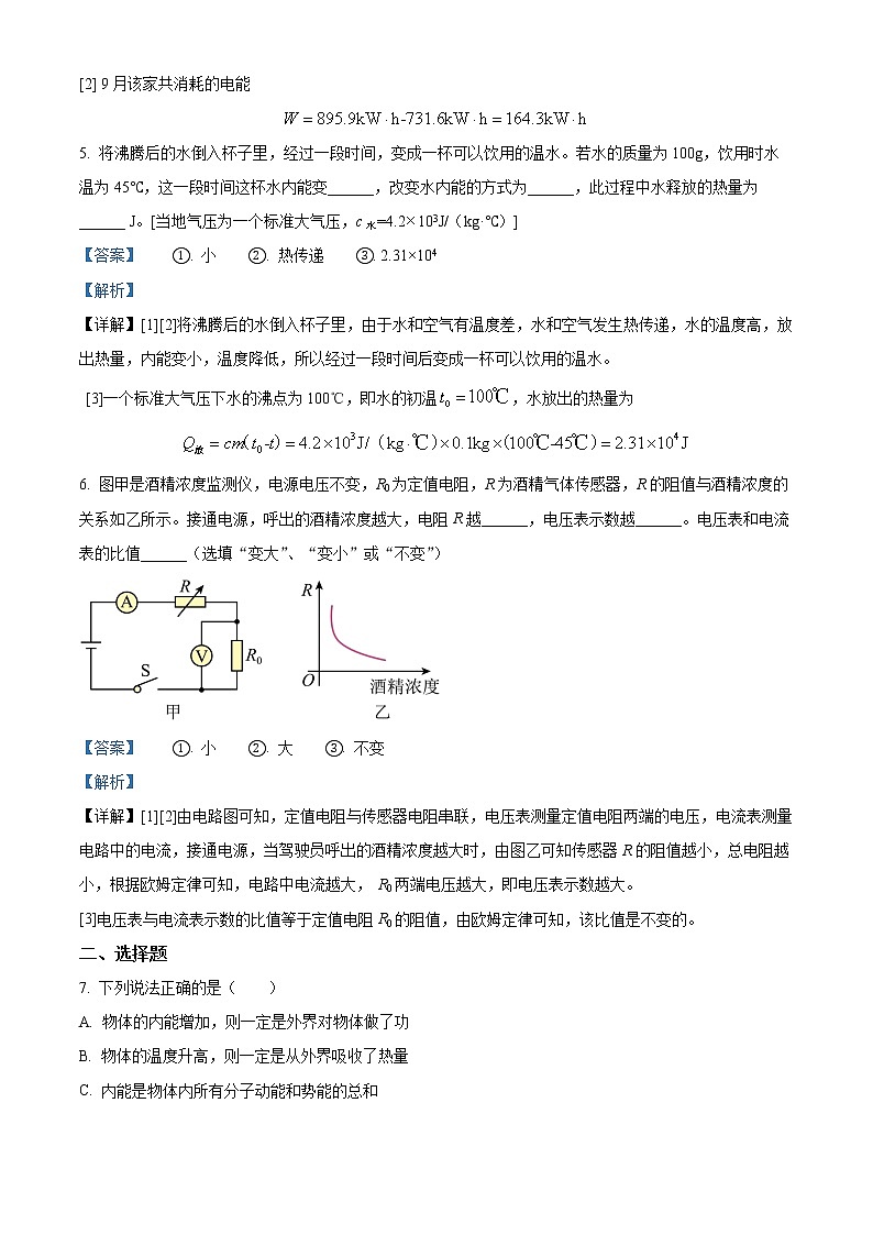 精品解析：河南省扶沟县第一初级中学2022-2023学年九年级上学期期末物理试题（解析版）第3页