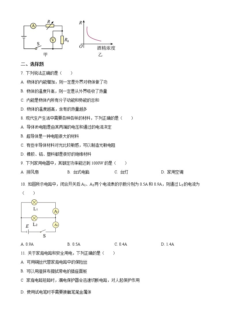 精品解析：河南省扶沟县第一初级中学2022-2023学年九年级上学期期末物理试题（原卷版）第2页