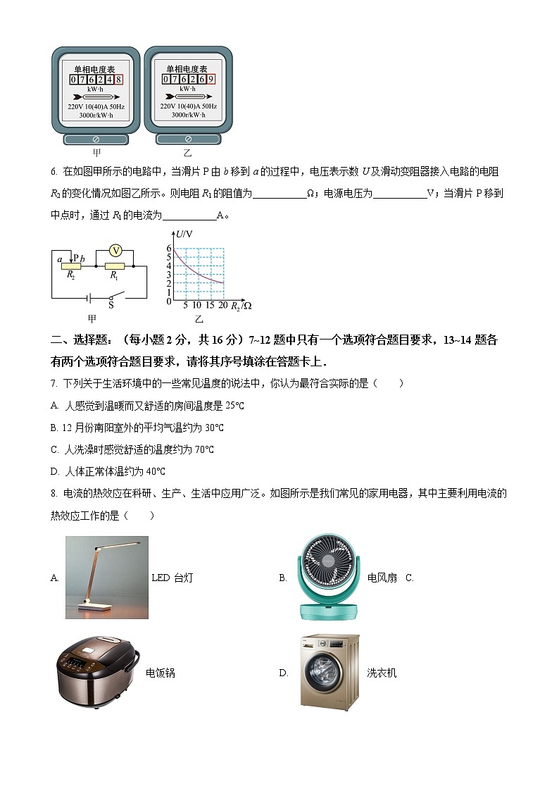 河南省南阳市2022-2023学年九年级上学期期末物理试题02