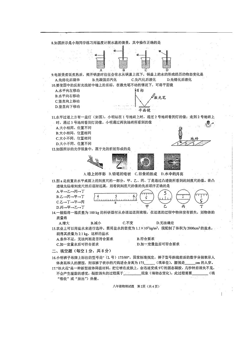 湖北省鄂州市梁子湖区2022-2023学年八年级上学期期末质量监测物理试题第2页