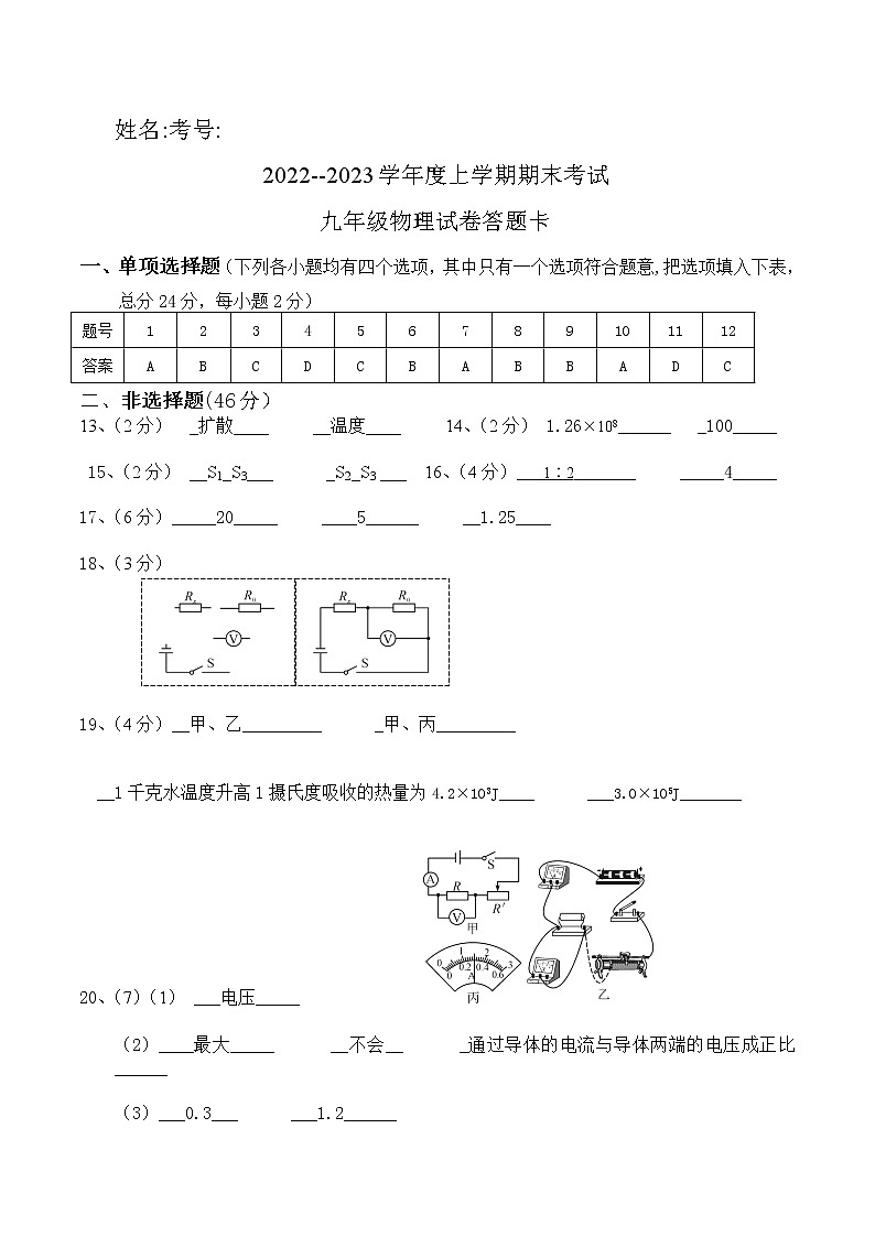 湖北省沙洋县纪山中学2022-2023学年九年级上学期期末考试物理试题答案第1页