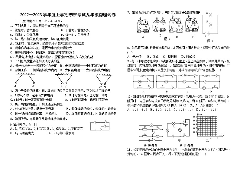 湖北省沙洋县纪山中学2022-2023学年九年级上学期期末考试物理试题第1页