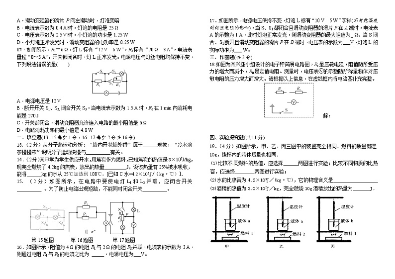 湖北省沙洋县纪山中学2022-2023学年九年级上学期期末考试物理试题第2页