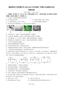 湖南省长沙市湖南师范大学附属中学2022-2023学年九年级上学期期末考试物理试卷