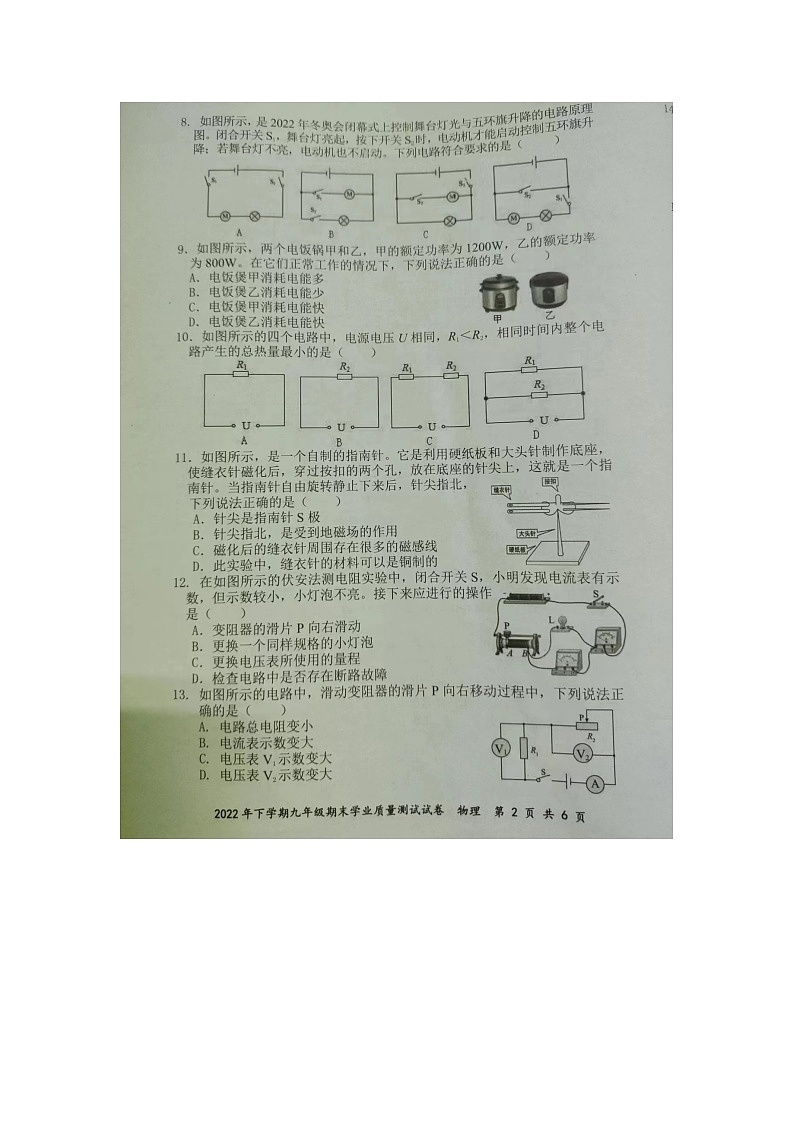 湖南省株洲市攸县2022－2023学年上学期九年级期末学业质量测试试卷(物理)第2页