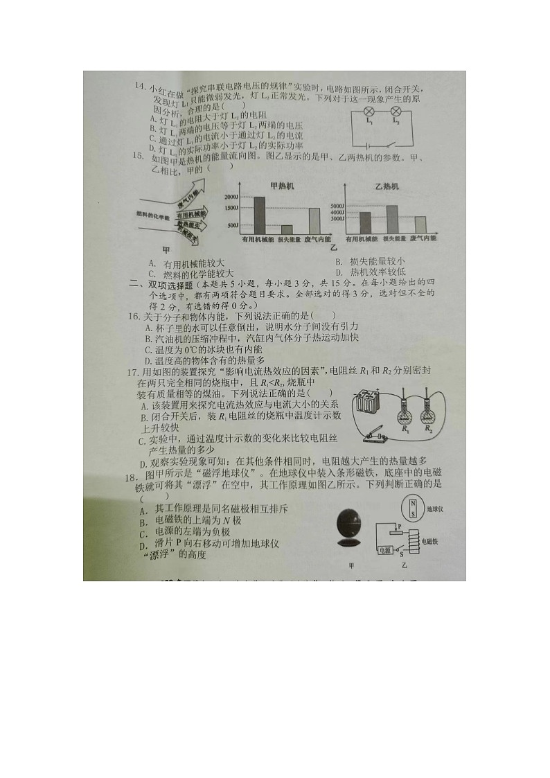 湖南省株洲市攸县2022－2023学年上学期九年级期末学业质量测试试卷(物理)第3页