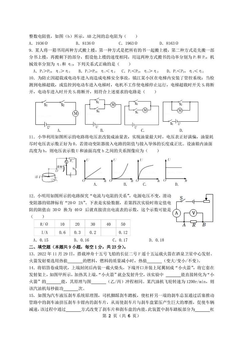 2022-2023学年江苏省苏州市九年级（上）期末物理试卷第2页