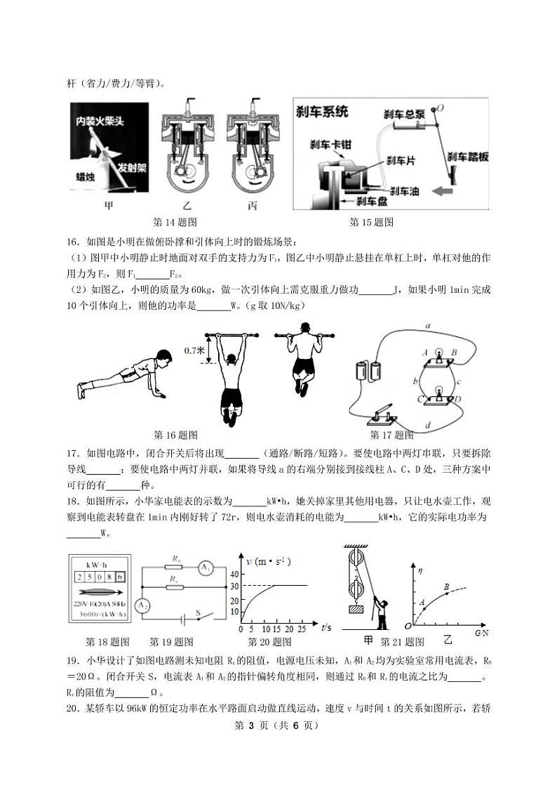 2022-2023学年江苏省苏州市九年级（上）期末物理试卷第3页