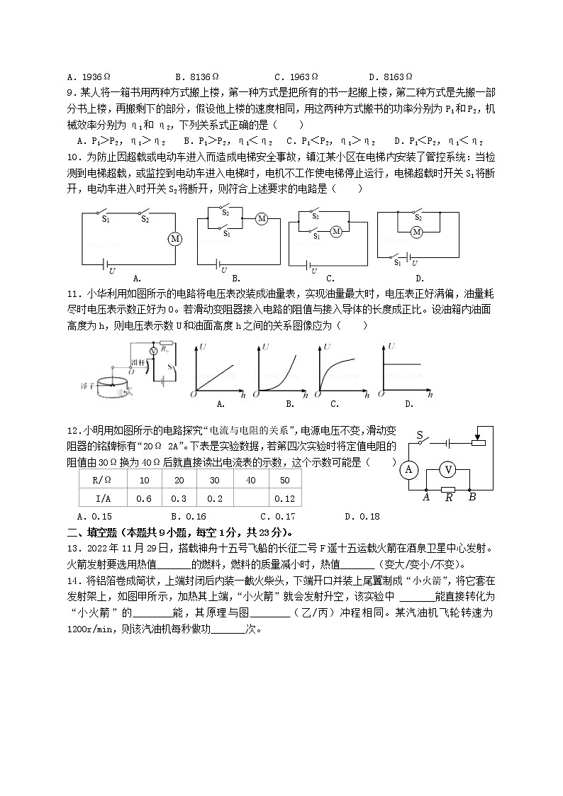 2022-2023学年江苏省苏州市九年级（上）期末物理试卷第2页