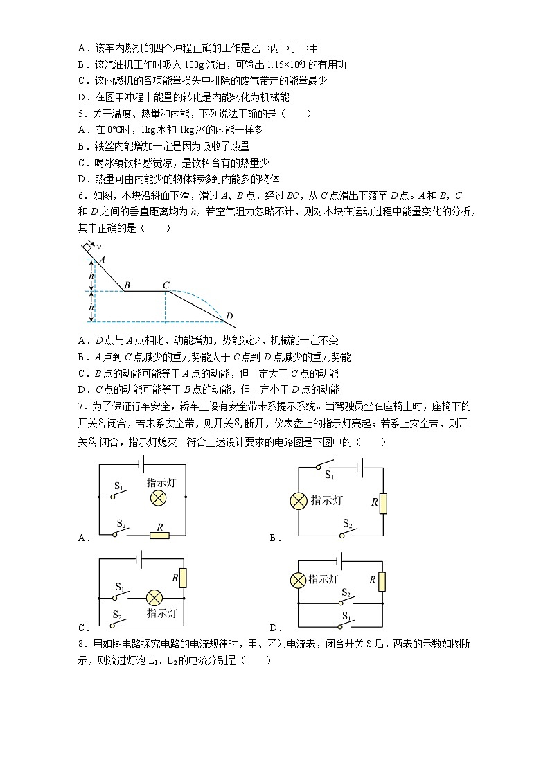 江苏省宜兴外国语学校2022－2023学年九年级物理上学期期末摸底练习卷二第2页