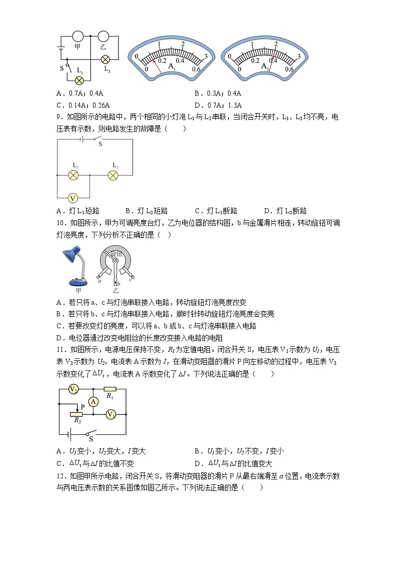 江苏省宜兴外国语学校2022－2023学年九年级物理上学期期末摸底练习卷二第3页