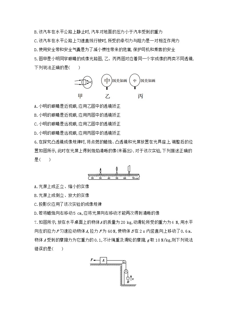 期末模拟检测卷 2022-2023学年北师大版物理八年级下册第2页