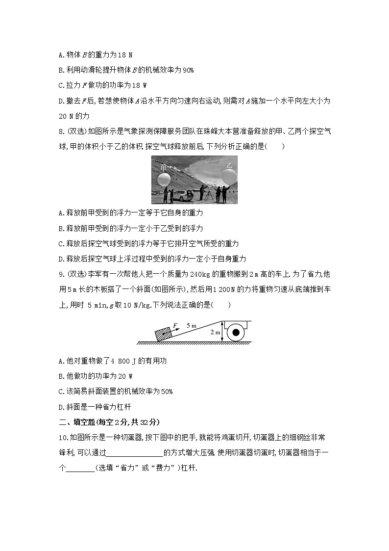 期末模拟检测卷 2022-2023学年北师大版物理八年级下册第3页