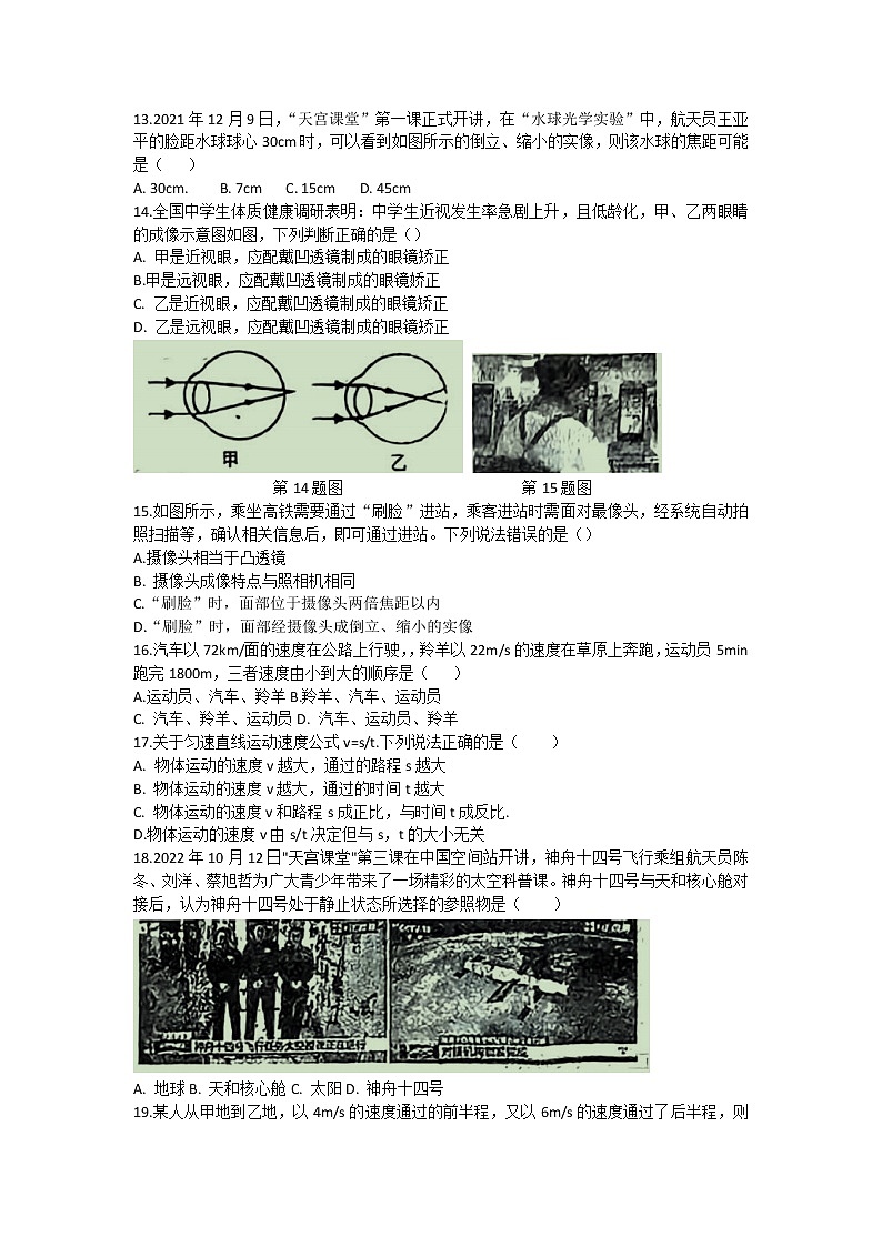 陕西省西安市工业大学附属中学2022一2023学年上学期期末考试八年级物理试题03