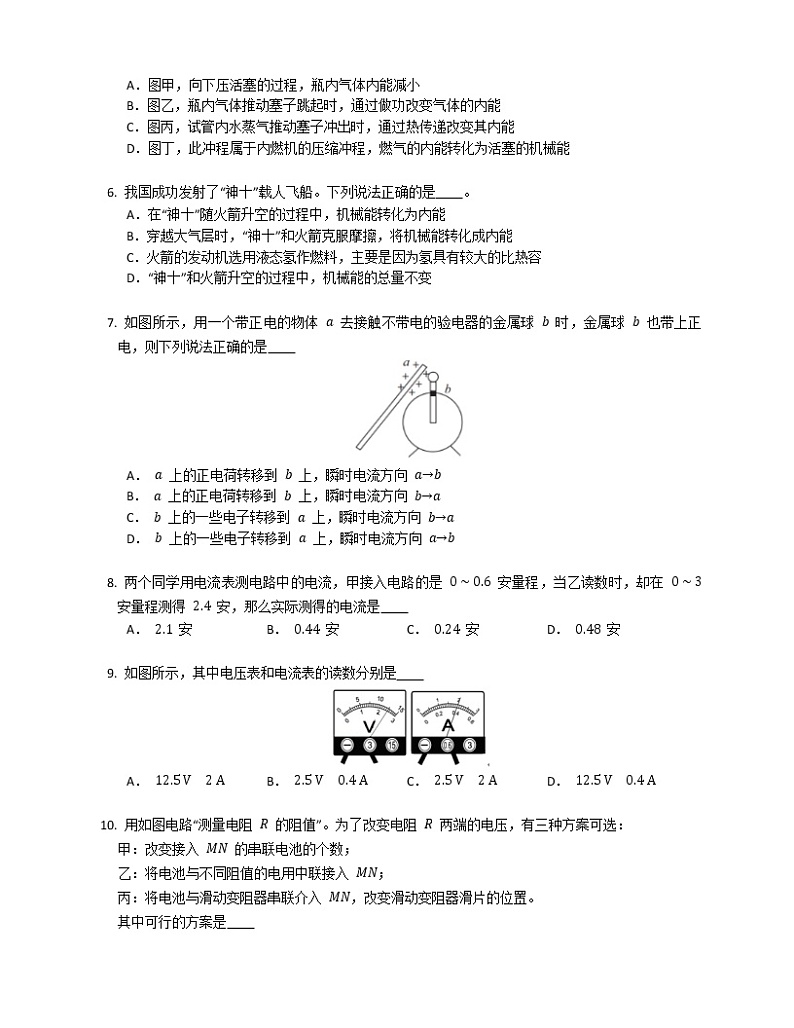 湖南省常德市石门县三校联考2022-2023学年上学期期末联评九年级物理第2页