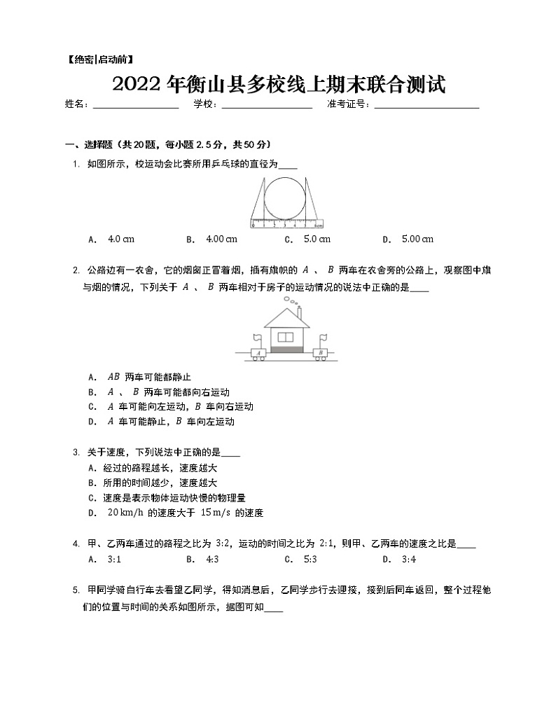 湖南省衡阳市衡山县多校2022-2023学年线上联合期末测试八年级物理试卷01