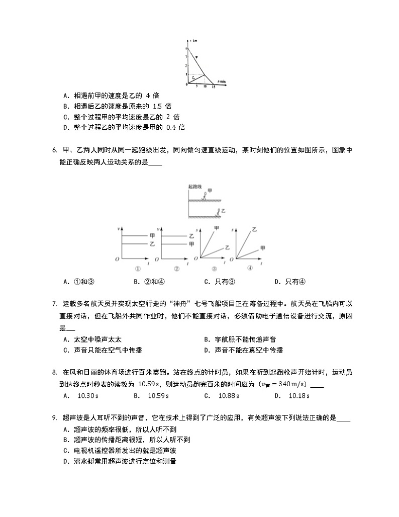 湖南省衡阳市衡山县多校2022-2023学年线上联合期末测试八年级物理试卷02