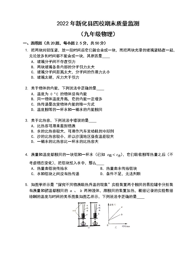 湖南省娄底市新化县四校2022－2023学年上学期期末质量监测（九年级物理）01