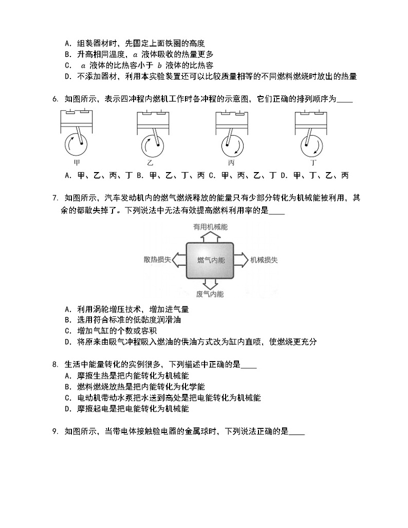 湖南省娄底市新化县四校2022－2023学年上学期期末质量监测（九年级物理）02