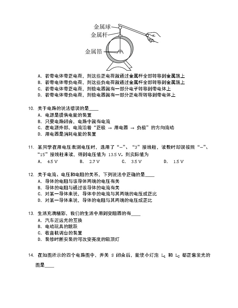 湖南省娄底市新化县四校2022－2023学年上学期期末质量监测（九年级物理）03