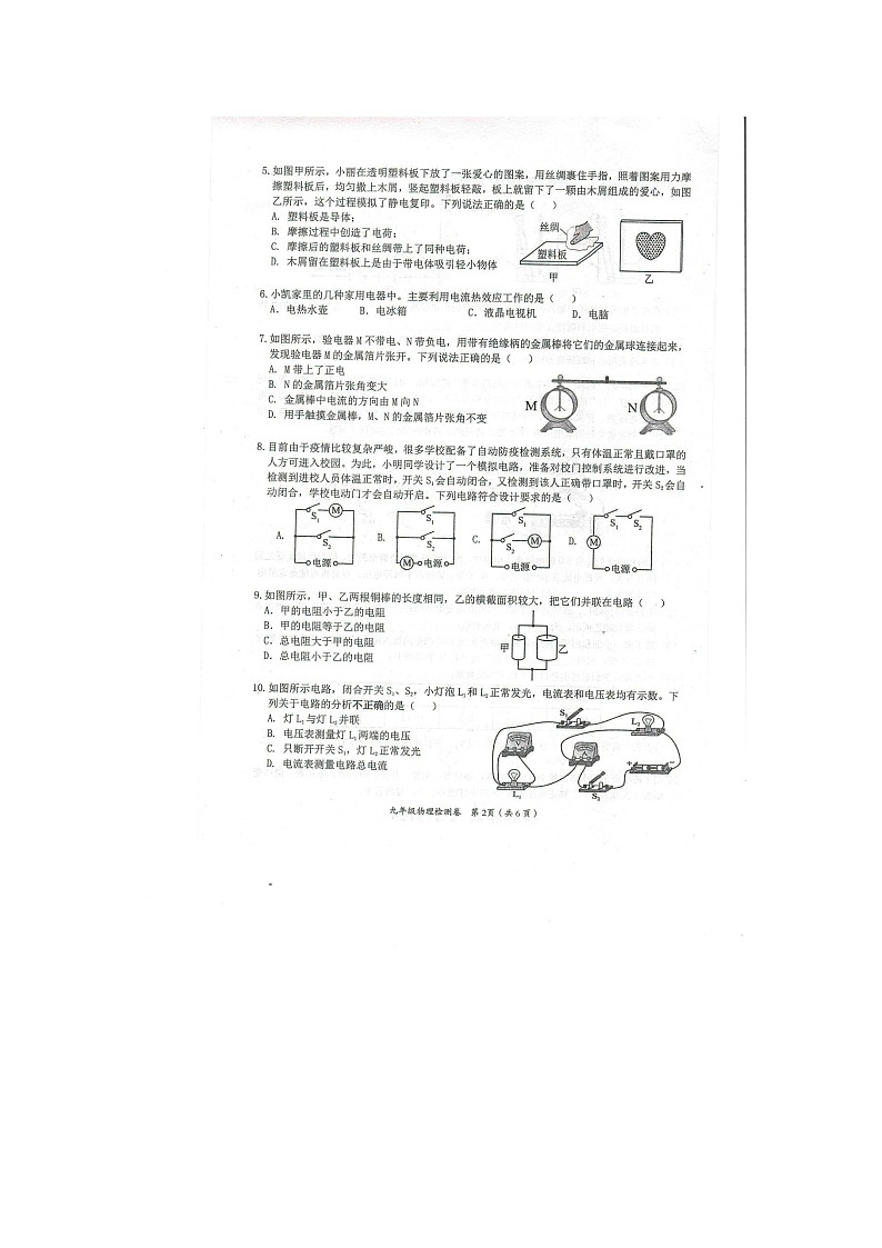 湖南省益阳市赫山区2022-2023学年九年级上学期2月期末物理试题第2页