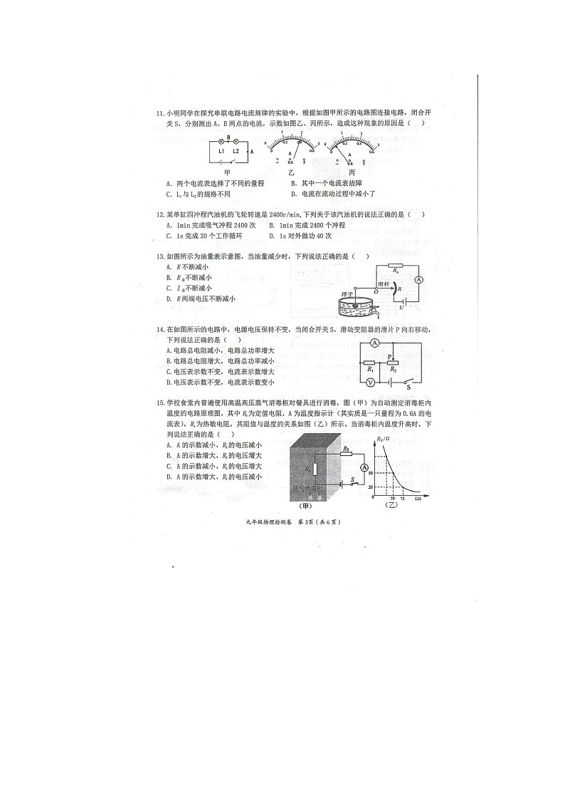 湖南省益阳市赫山区2022-2023学年九年级上学期2月期末物理试题第3页