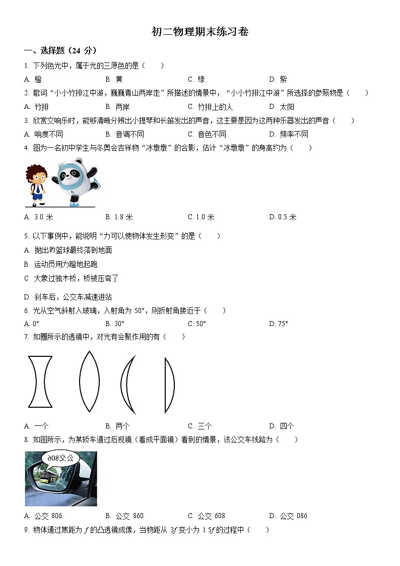 2022-2023学年上海市洋泾菊园实验学校八年级上学期期末考试物理试卷含详解01
