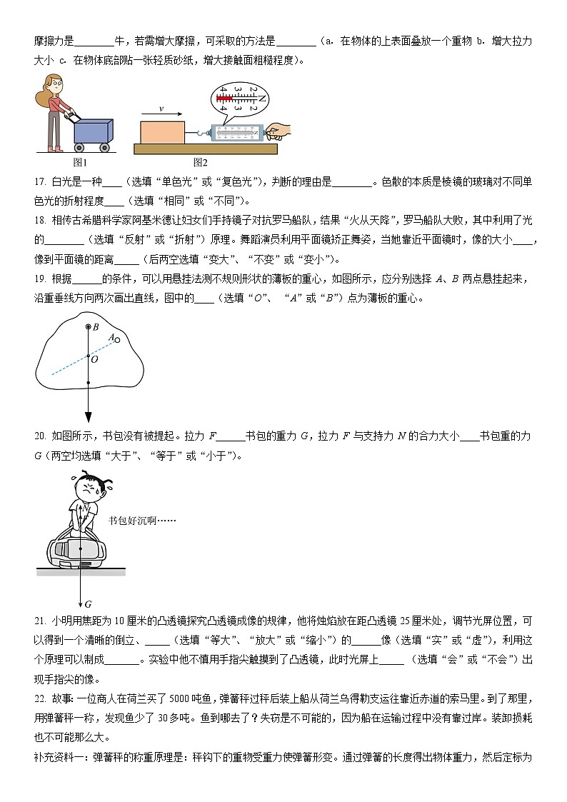 2022-2023学年上海市洋泾菊园实验学校八年级上学期期末考试物理试卷含详解03