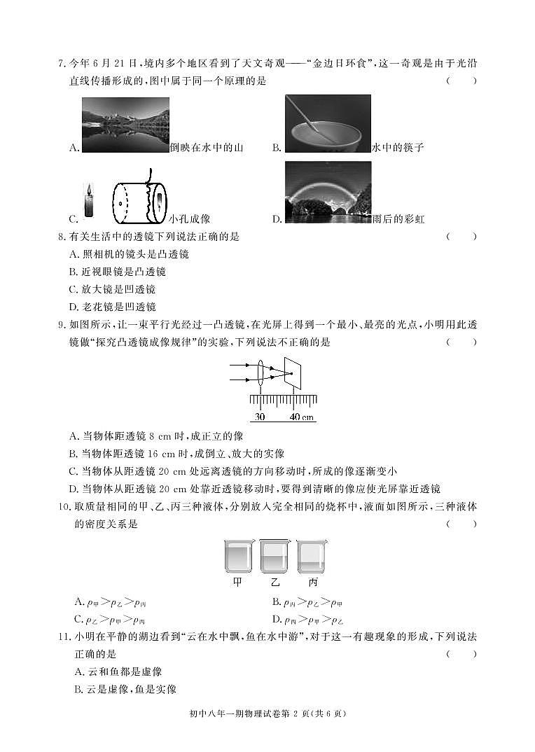 湖南省长沙市长沙县2022-2023学年八年级上学期期末考试物理试题02