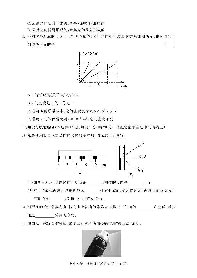 湖南省长沙市长沙县2022-2023学年八年级上学期期末考试物理试题03