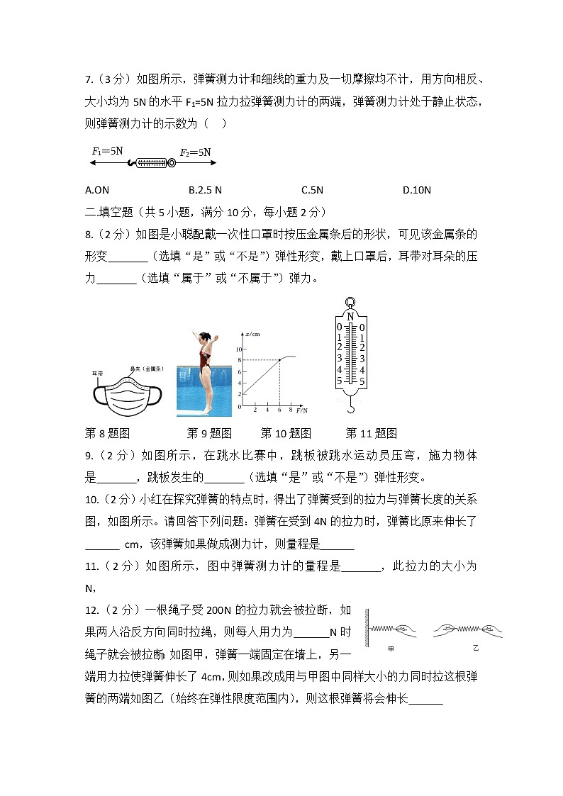 7.2弹力（同步练测）02