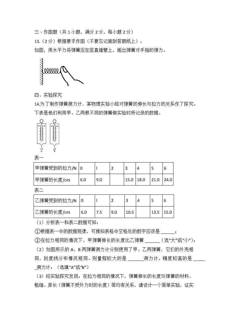 7.2弹力（同步练测）03