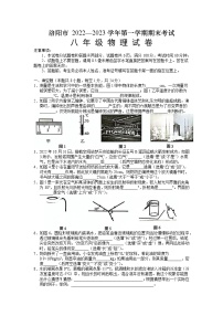 河南省洛阳市2022-2023学年上学期八年级期末考试物理试卷