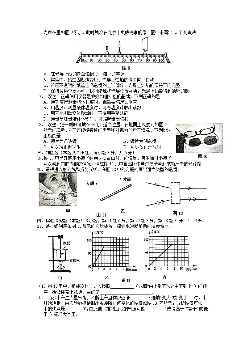 河南省洛阳市2022-2023学年上学期八年级期末考试物理试卷03