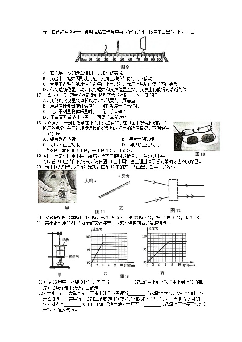 河南省洛阳市2022-2023学年上学期八年级期末考试物理试卷03