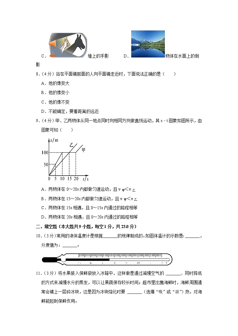 甘肃省酒泉第二中学2022-2023学年八年级上学期期末物理试题(含答案)03