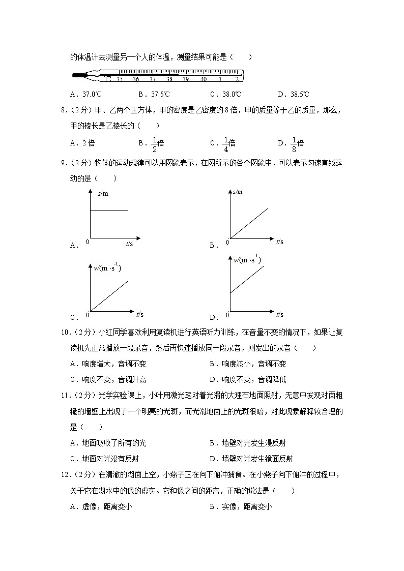 河南省开封市兰考县星河中学2022-2023学年八年级上学期期末物理试题(含答案)第2页