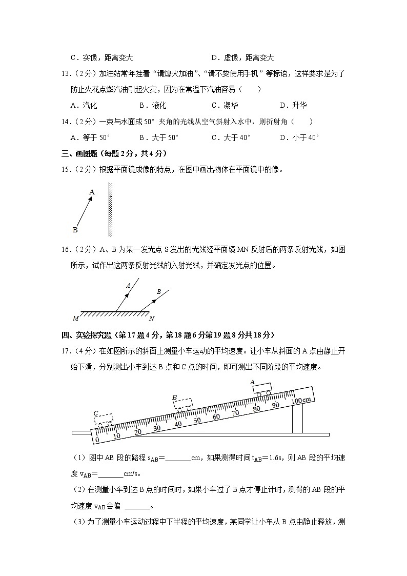 河南省开封市兰考县星河中学2022-2023学年八年级上学期期末物理试题(含答案)第3页