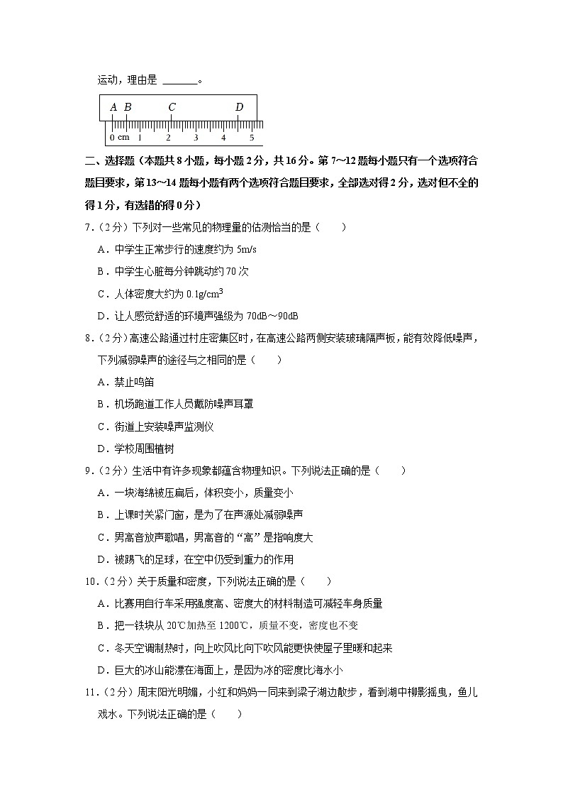 河南省南阳市第一完全学校2022-2023学年八年级上学期期末物理试题(含答案)02